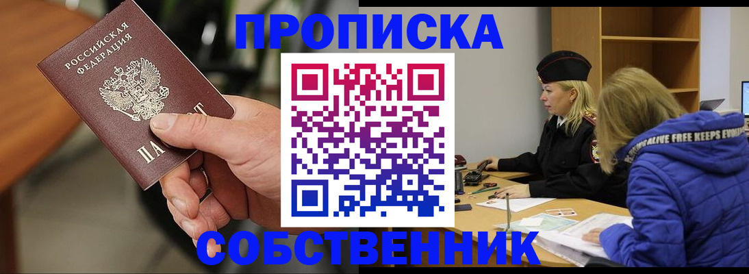 прописка в Тарко-Сале