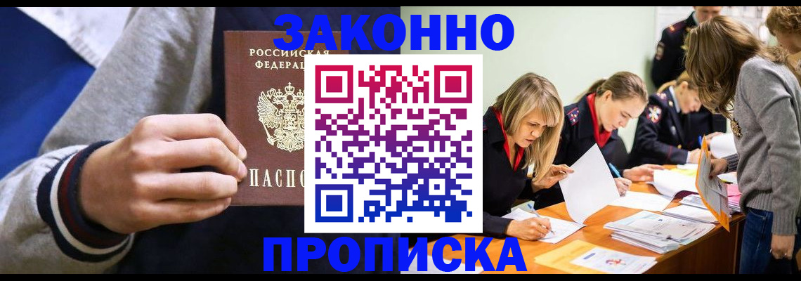прописка законно в Тарко-Сале