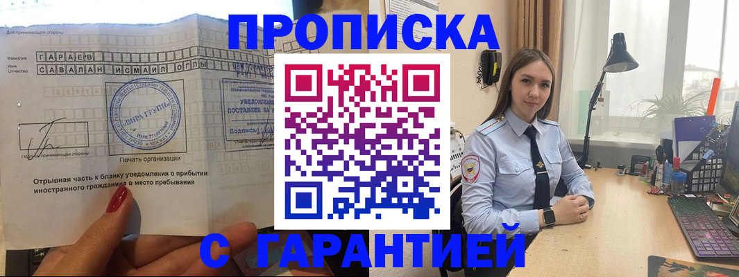 прописка для работы в Тарко-Сале